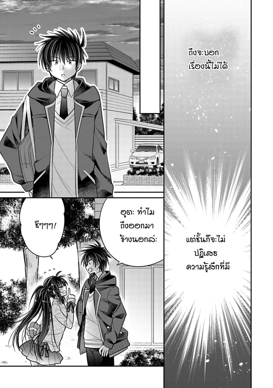 Siscon Ani to Brocon Imouto ga Shoujiki ni Nattara page 9