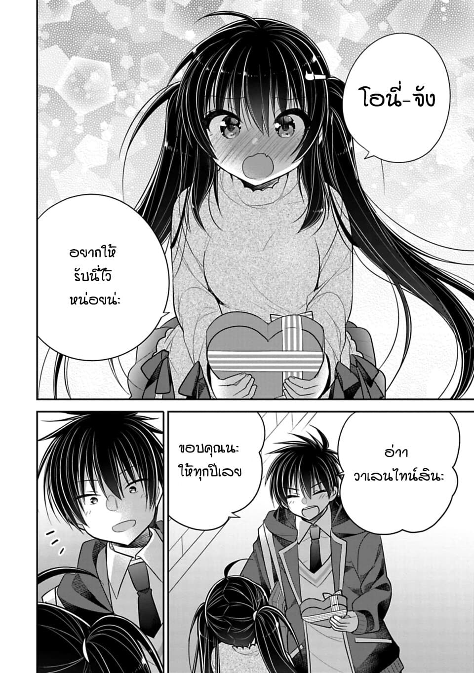 Siscon Ani to Brocon Imouto ga Shoujiki ni Nattara page 10