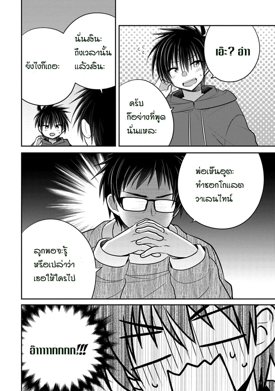 Siscon Ani to Brocon Imouto ga Shoujiki ni Nattara page 2