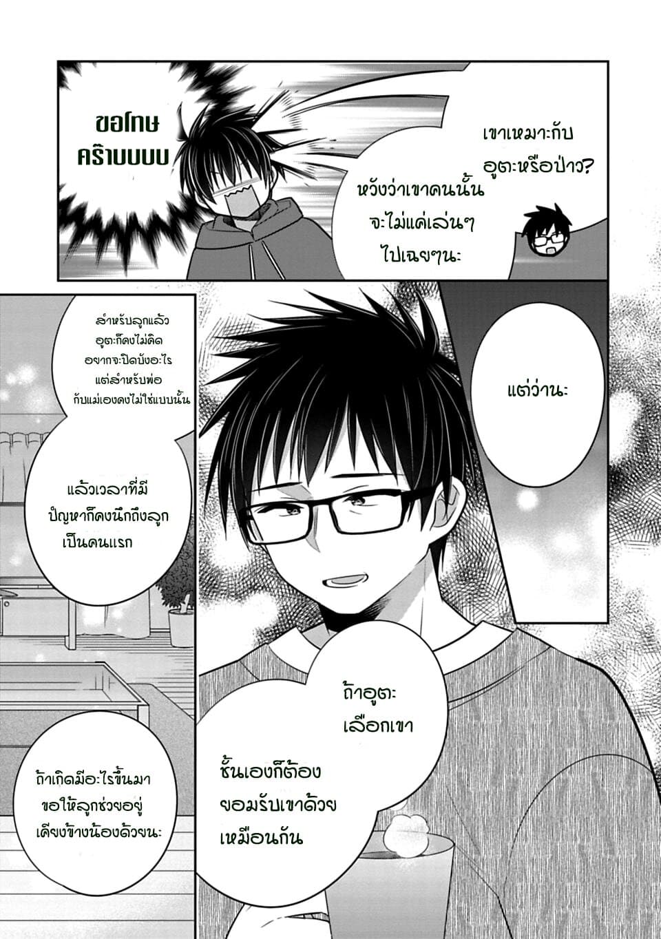 Siscon Ani to Brocon Imouto ga Shoujiki ni Nattara page 3
