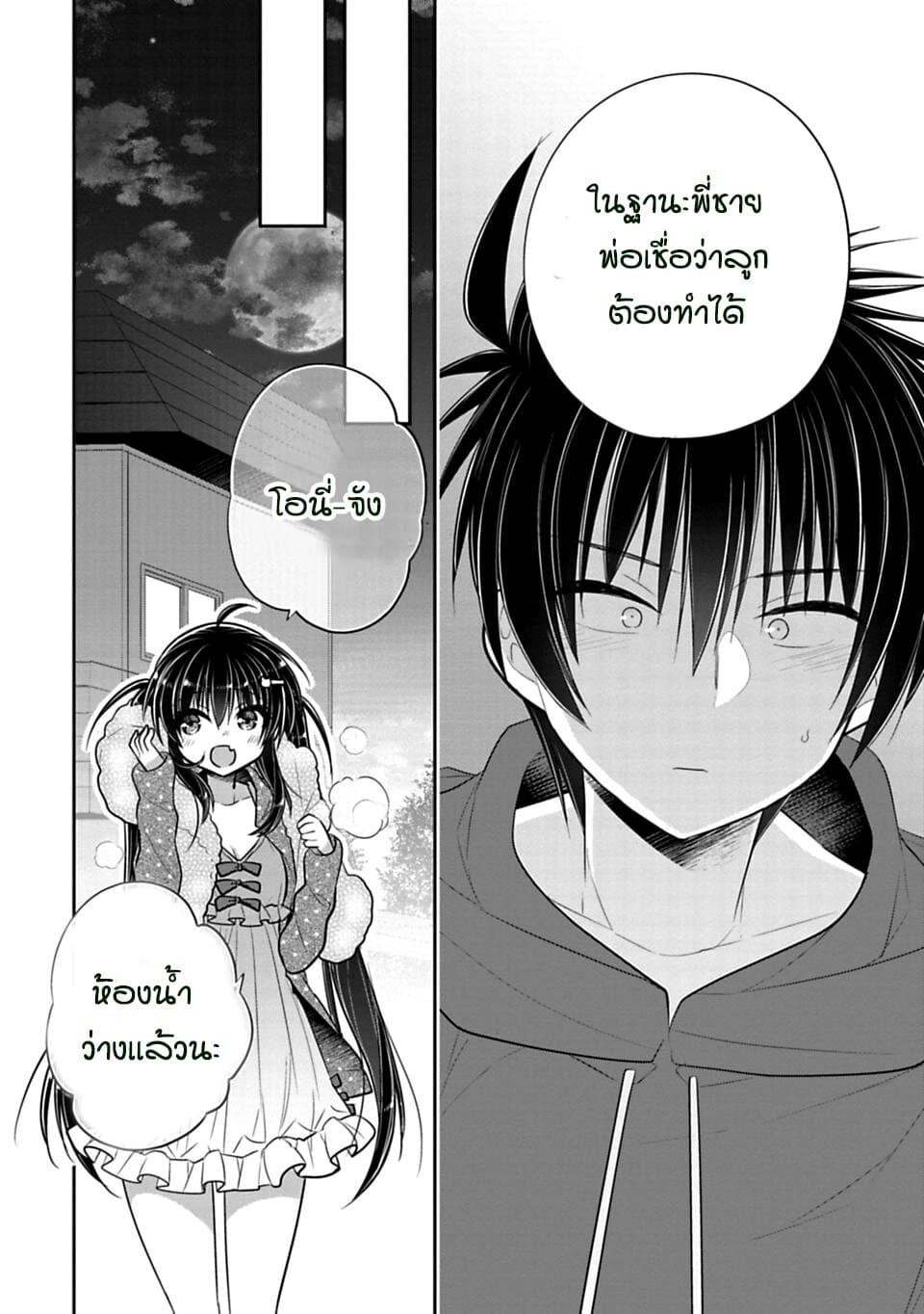 Siscon Ani to Brocon Imouto ga Shoujiki ni Nattara page 4