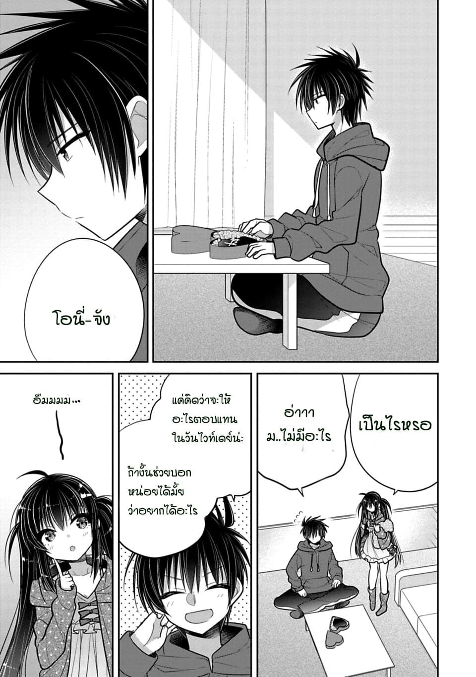 Siscon Ani to Brocon Imouto ga Shoujiki ni Nattara page 5