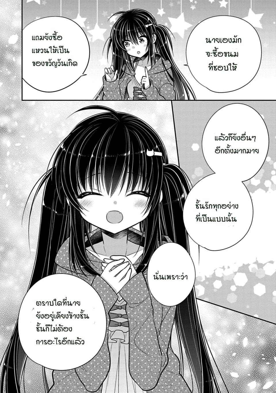Siscon Ani to Brocon Imouto ga Shoujiki ni Nattara page 6