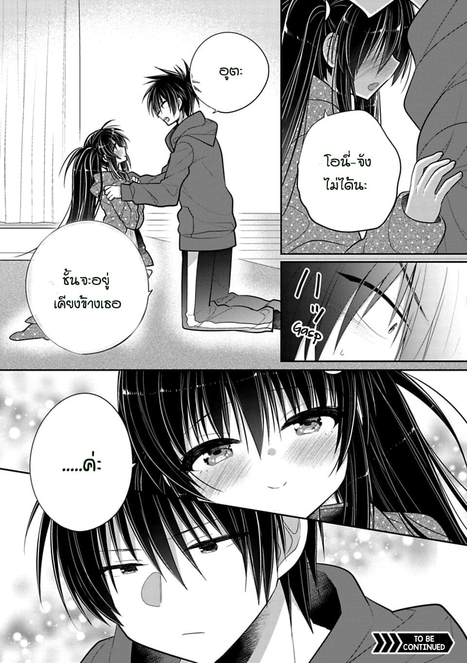 Siscon Ani to Brocon Imouto ga Shoujiki ni Nattara page 8