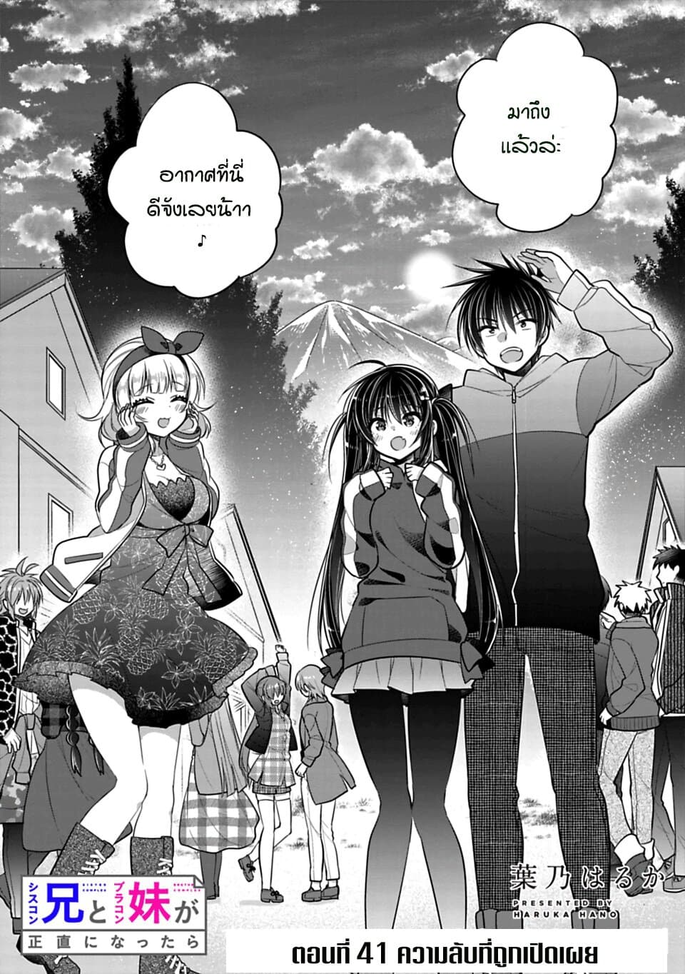 Siscon Ani to Brocon Imouto ga Shoujiki ni Nattara page 3