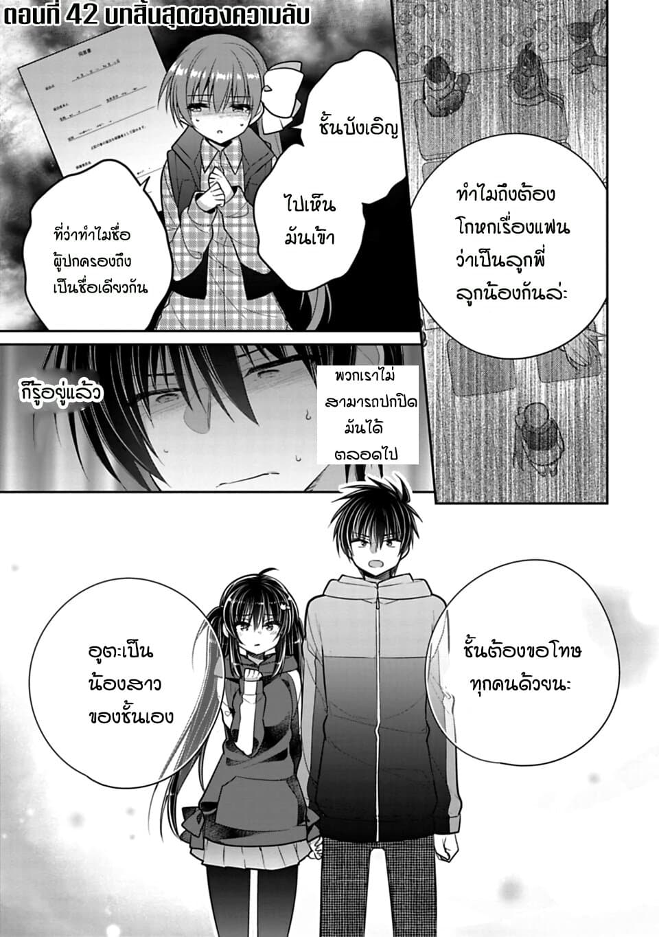 Siscon Ani to Brocon Imouto ga Shoujiki ni Nattara page 2