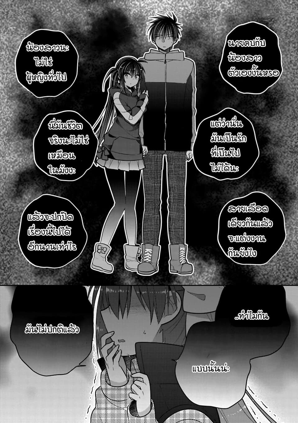 Siscon Ani to Brocon Imouto ga Shoujiki ni Nattara page 4