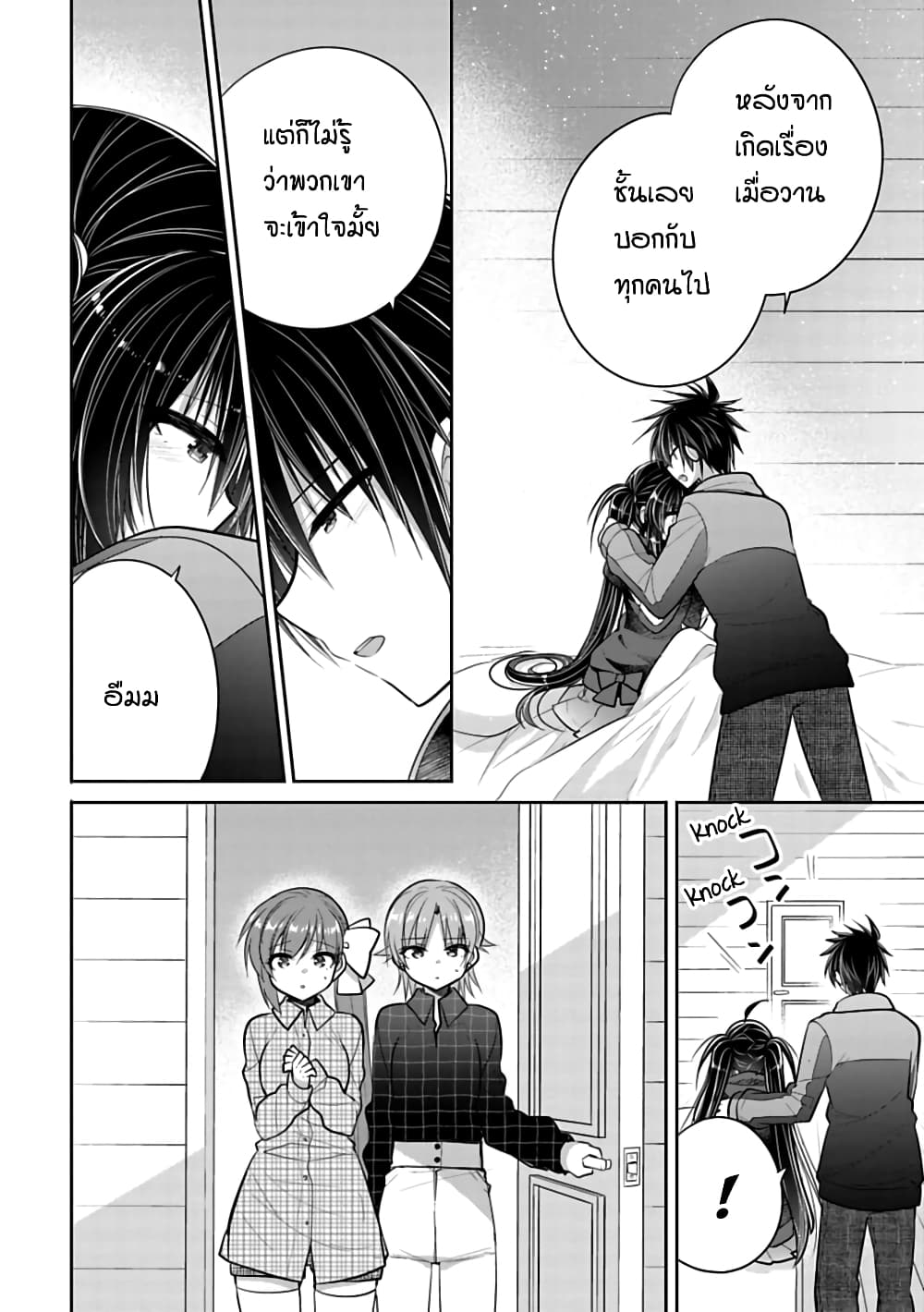 Siscon Ani to Brocon Imouto ga Shoujiki ni Nattara page 2
