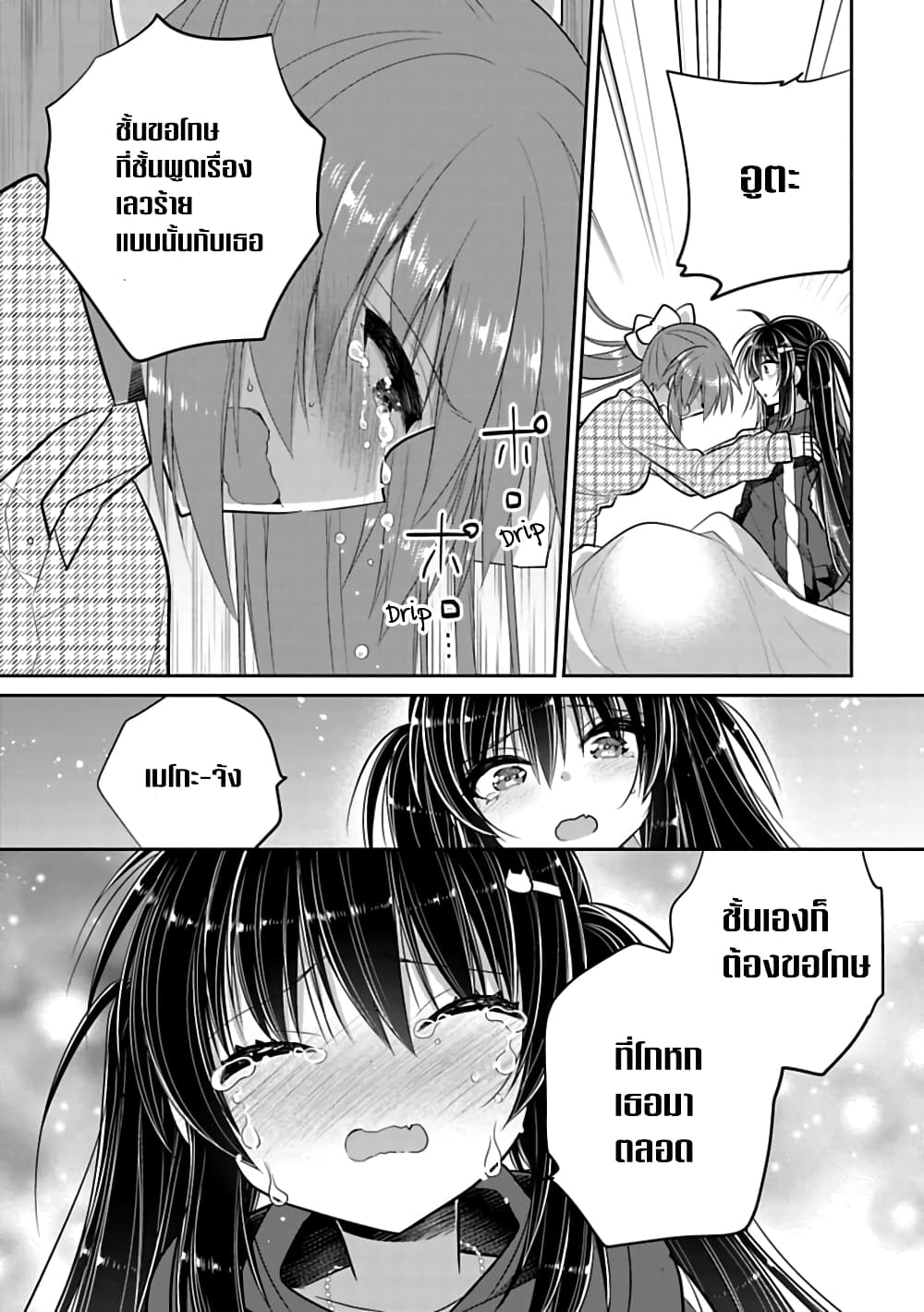 Siscon Ani to Brocon Imouto ga Shoujiki ni Nattara page 5