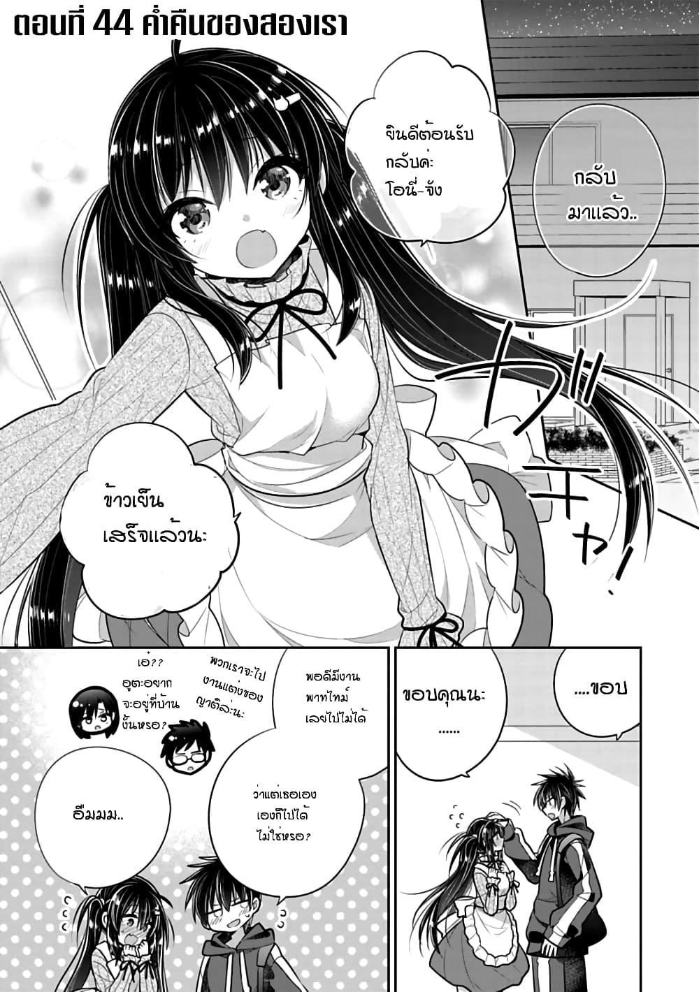 Siscon Ani to Brocon Imouto ga Shoujiki ni Nattara page 2