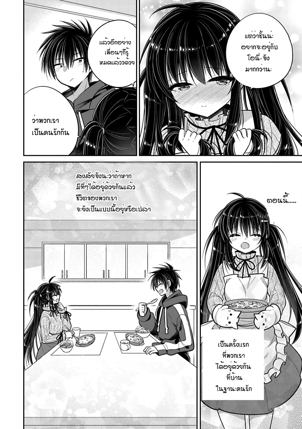 Siscon Ani to Brocon Imouto ga Shoujiki ni Nattara page 3