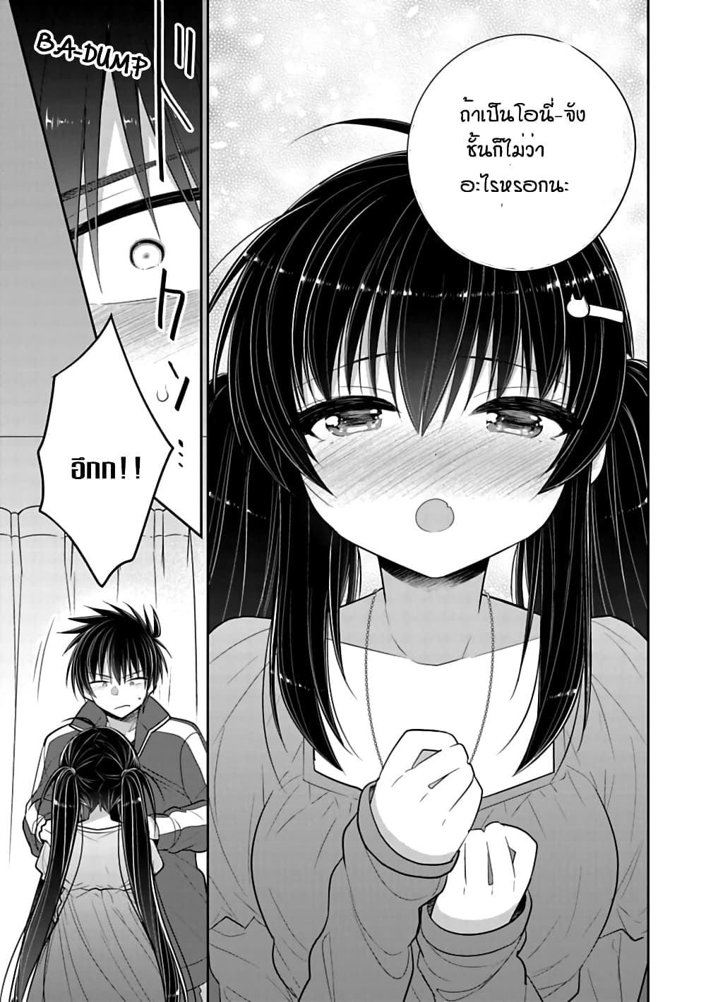 Siscon Ani to Brocon Imouto ga Shoujiki ni Nattara page 8