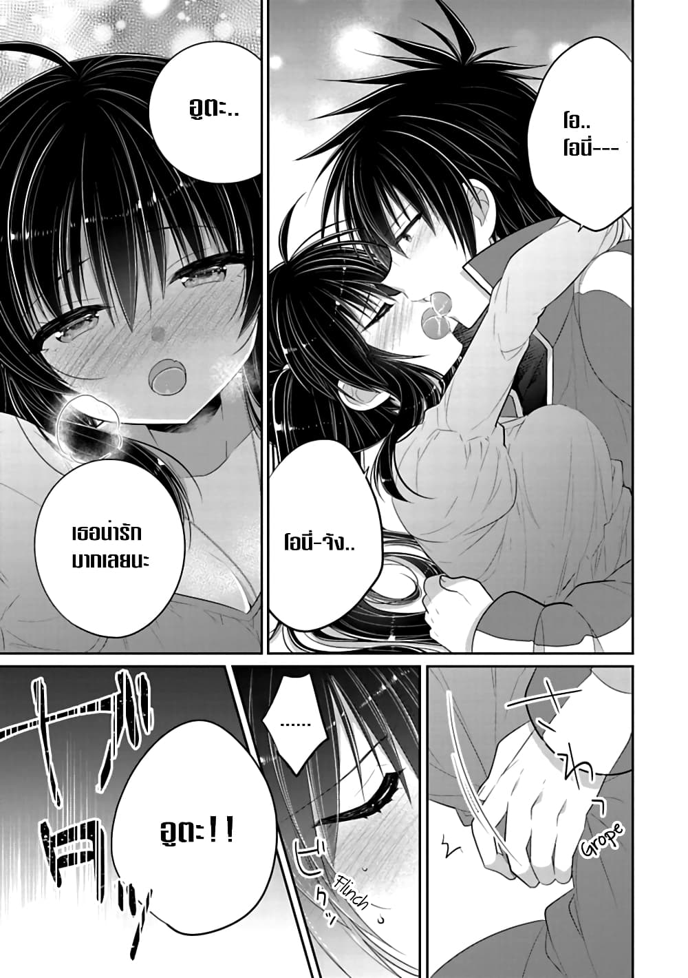 Siscon Ani to Brocon Imouto ga Shoujiki ni Nattara page 10