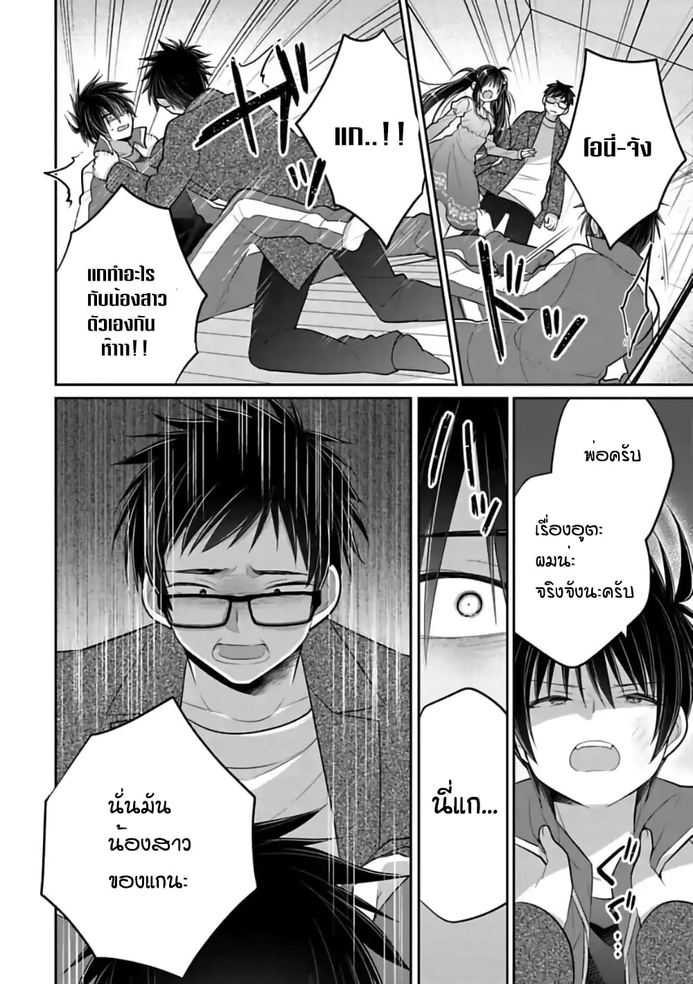Siscon Ani to Brocon Imouto ga Shoujiki ni Nattara page 3