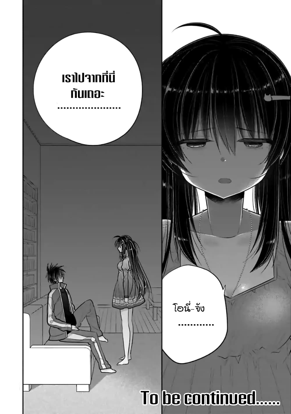 Siscon Ani to Brocon Imouto ga Shoujiki ni Nattara page 7