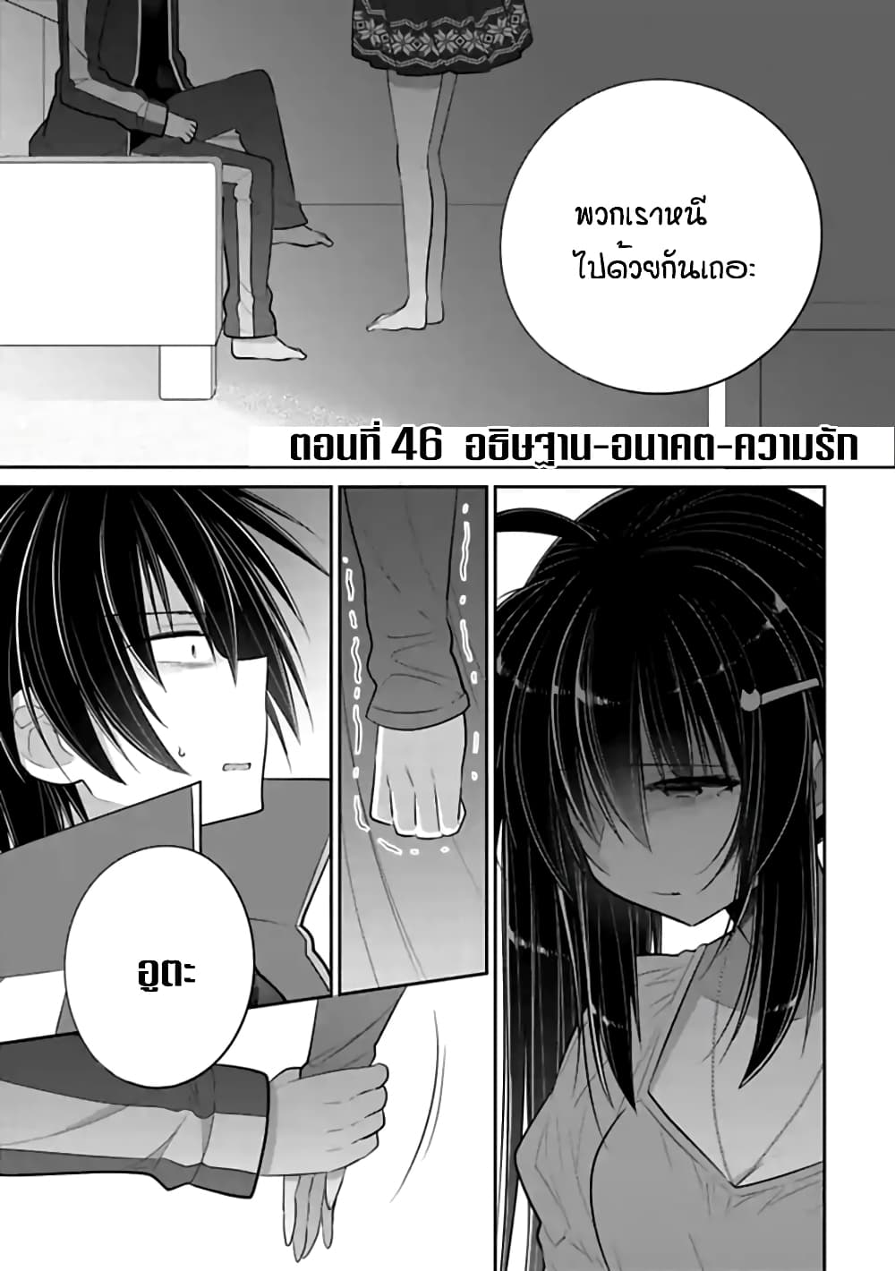 Siscon Ani to Brocon Imouto ga Shoujiki ni Nattara page 2