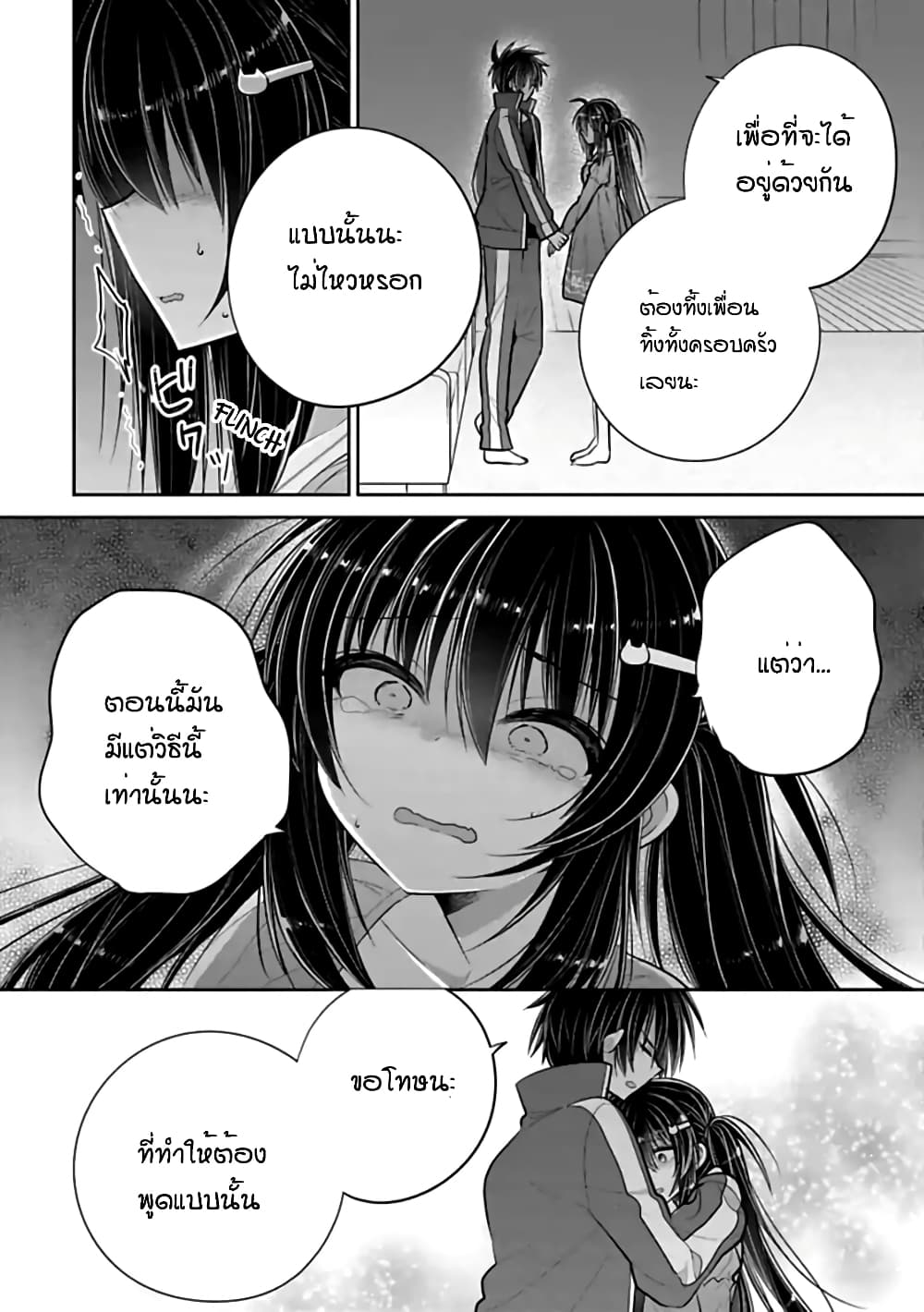 Siscon Ani to Brocon Imouto ga Shoujiki ni Nattara page 3