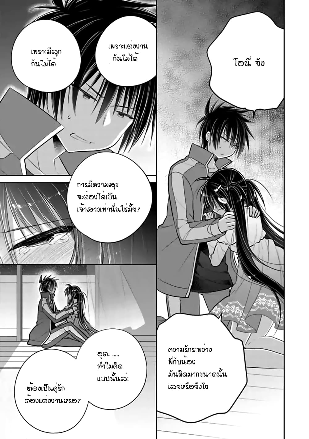 Siscon Ani to Brocon Imouto ga Shoujiki ni Nattara page 6