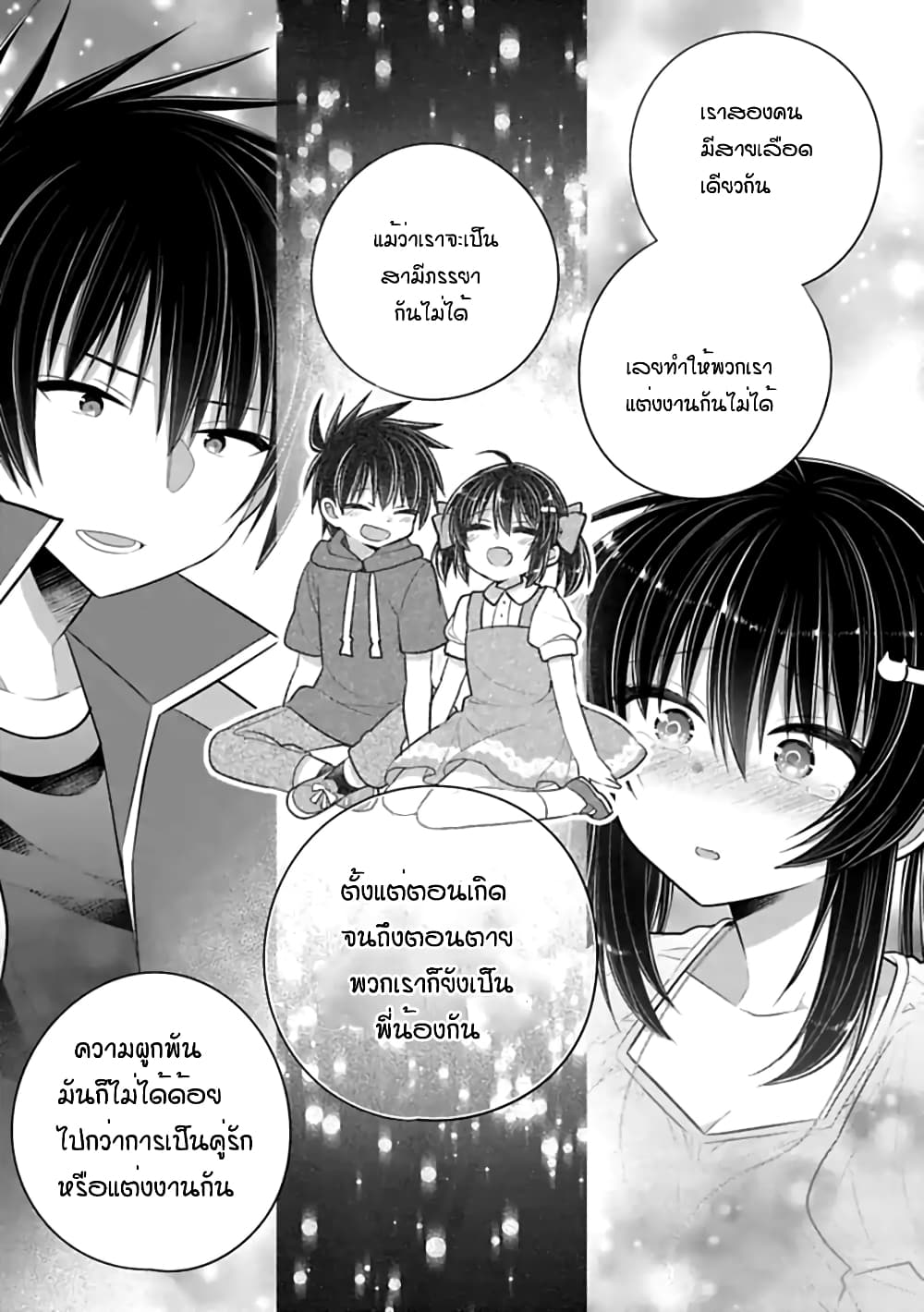 Siscon Ani to Brocon Imouto ga Shoujiki ni Nattara page 8