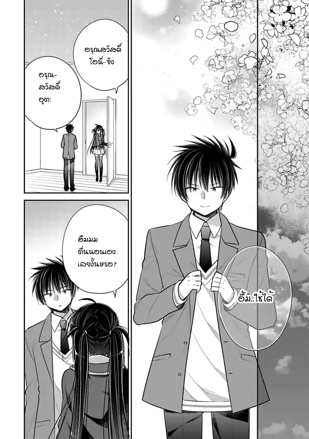 Siscon Ani to Brocon Imouto ga Shoujiki ni Nattara page 6