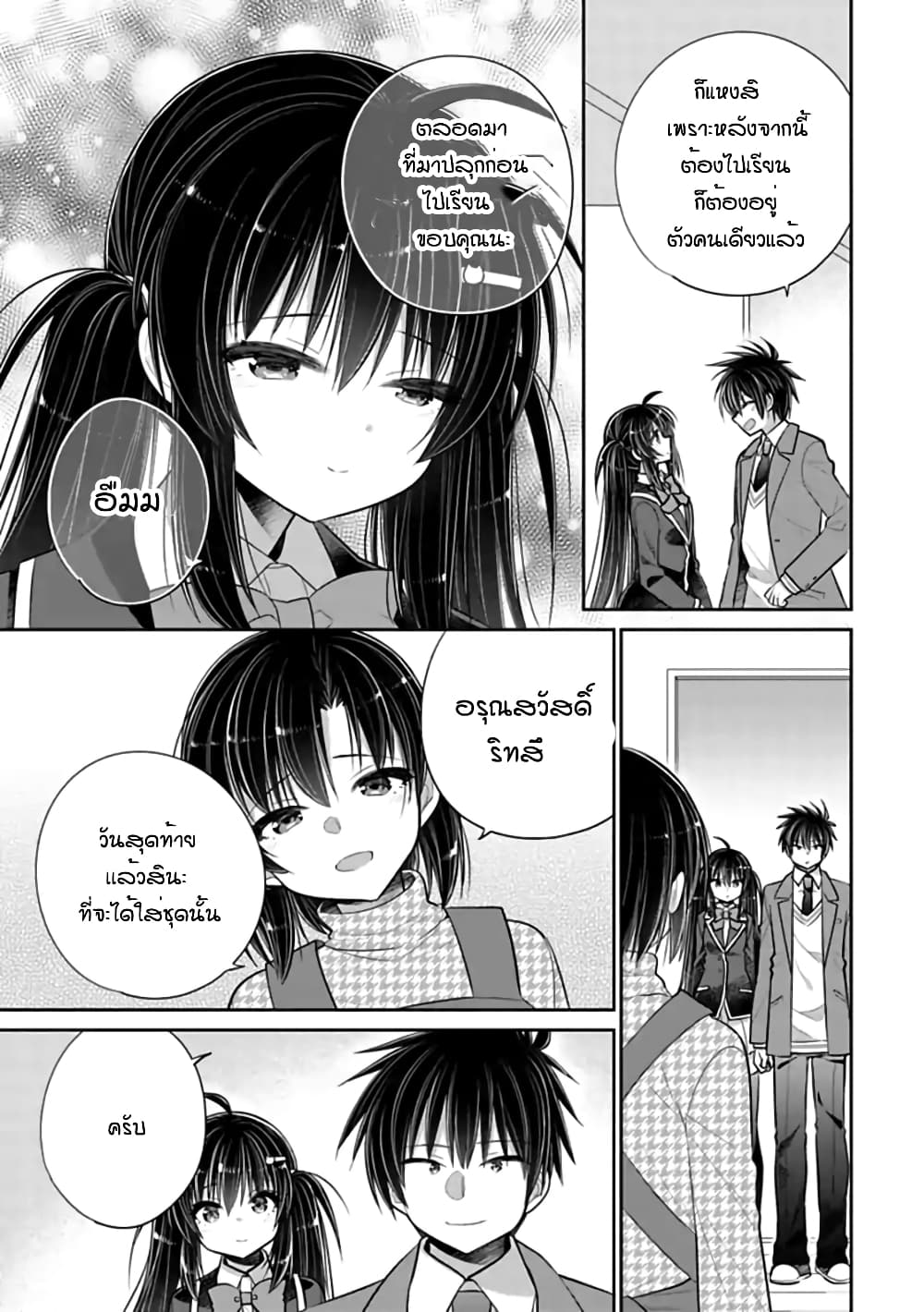 Siscon Ani to Brocon Imouto ga Shoujiki ni Nattara page 7
