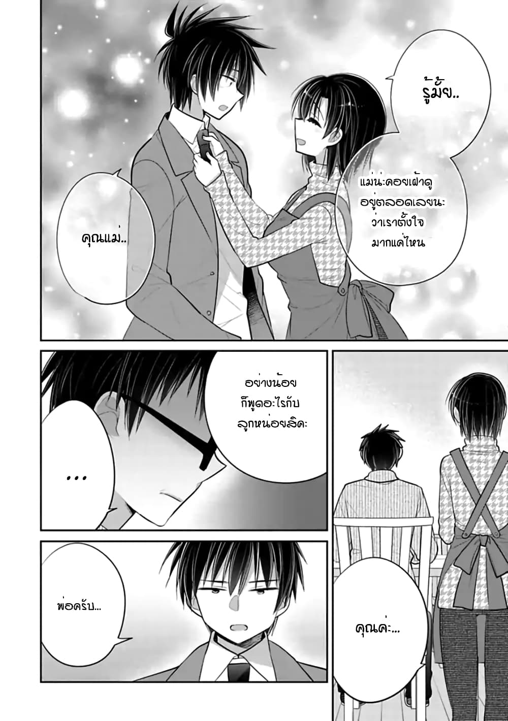 Siscon Ani to Brocon Imouto ga Shoujiki ni Nattara page 8