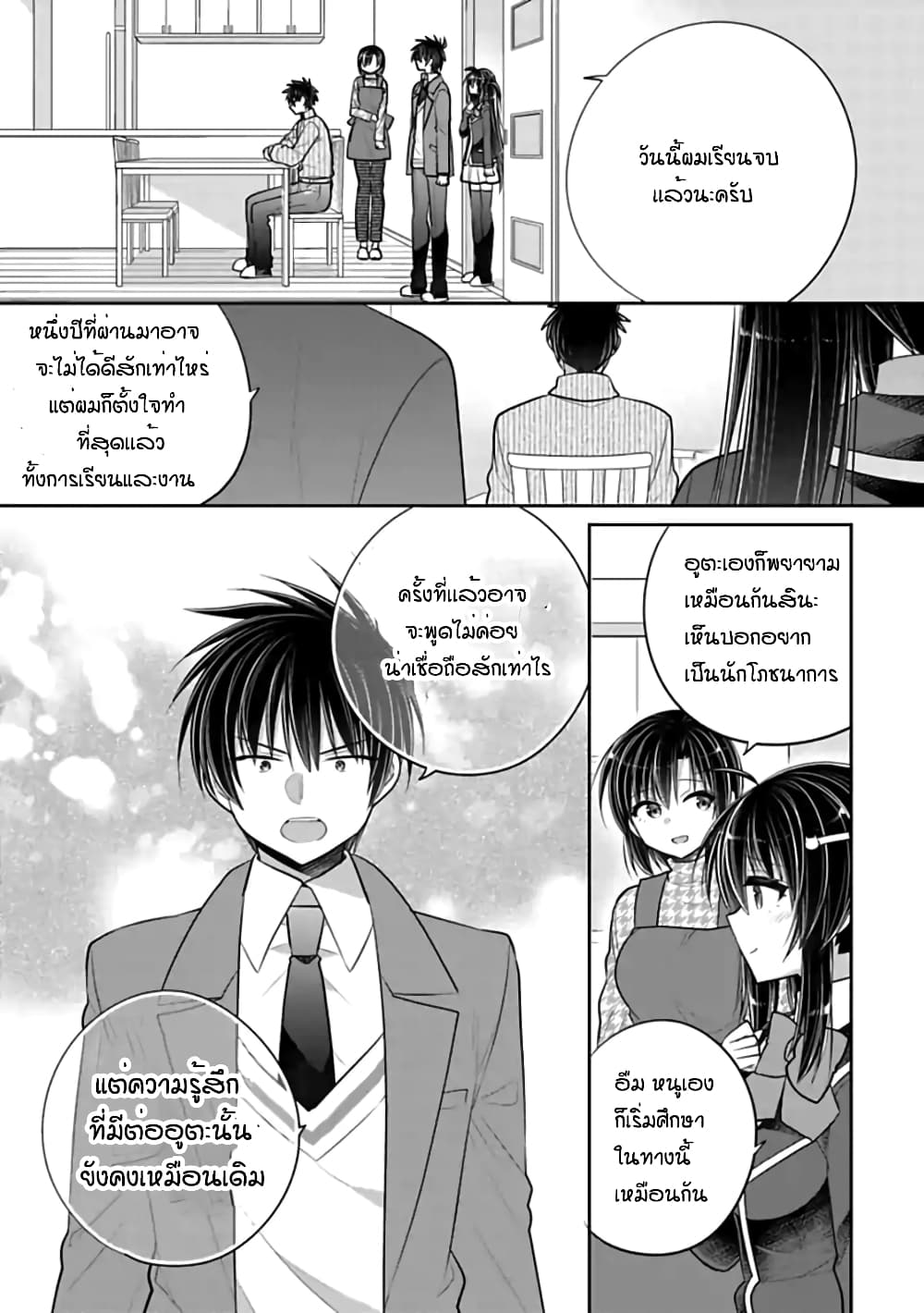 Siscon Ani to Brocon Imouto ga Shoujiki ni Nattara page 9