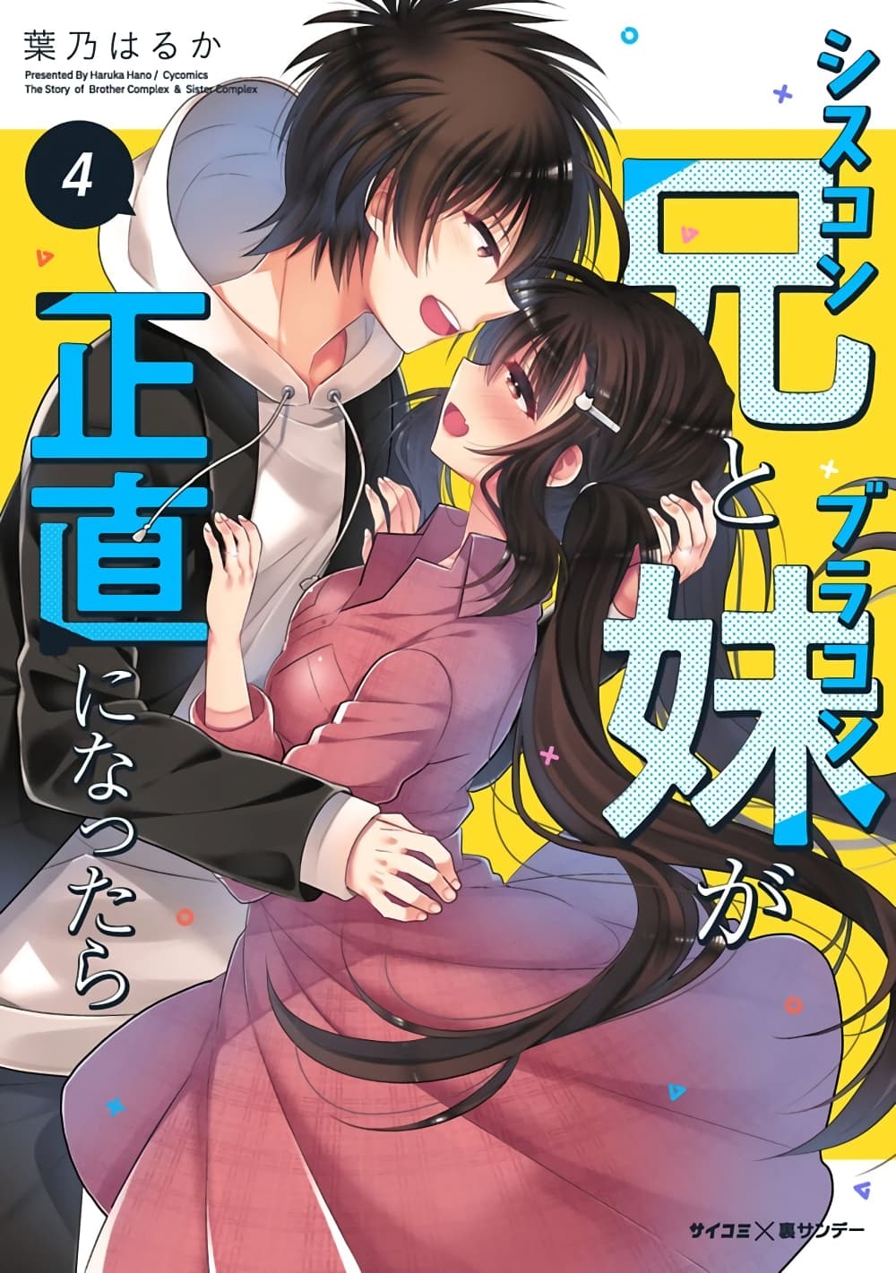 Siscon Ani to Brocon Imouto ga Shoujiki ni Nattara page 1