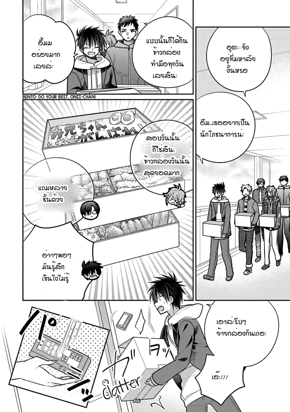 Siscon Ani to Brocon Imouto ga Shoujiki ni Nattara page 3
