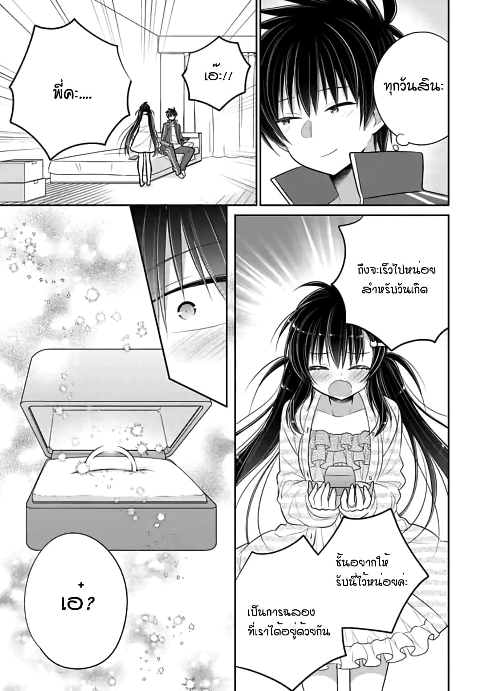 Siscon Ani to Brocon Imouto ga Shoujiki ni Nattara page 8