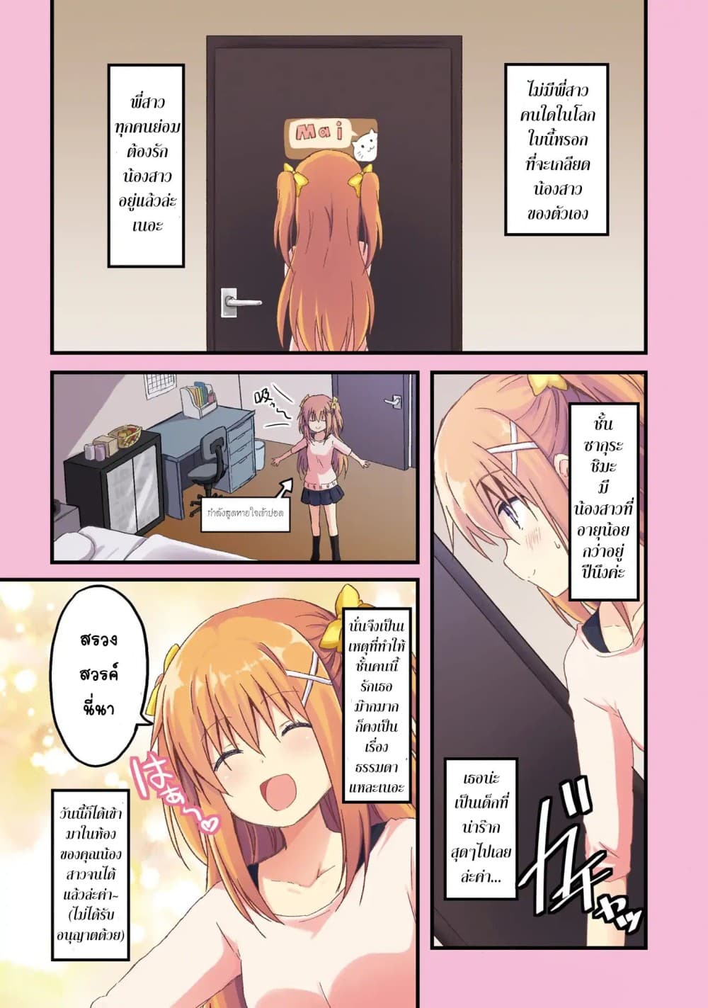Siscon Onee-chan to Ki ni shinai Imouto page 5