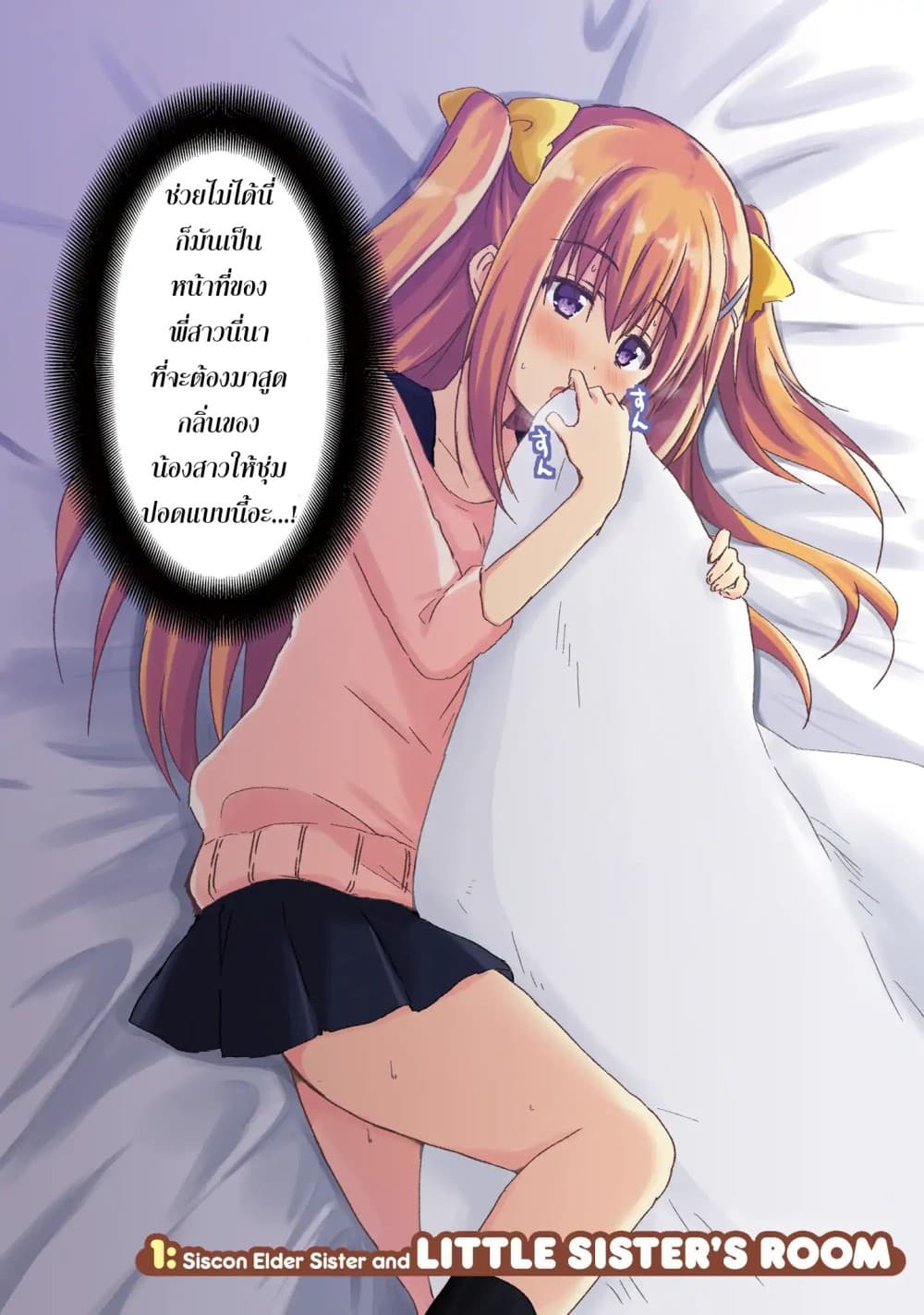 Siscon Onee-chan to Ki ni shinai Imouto page 6
