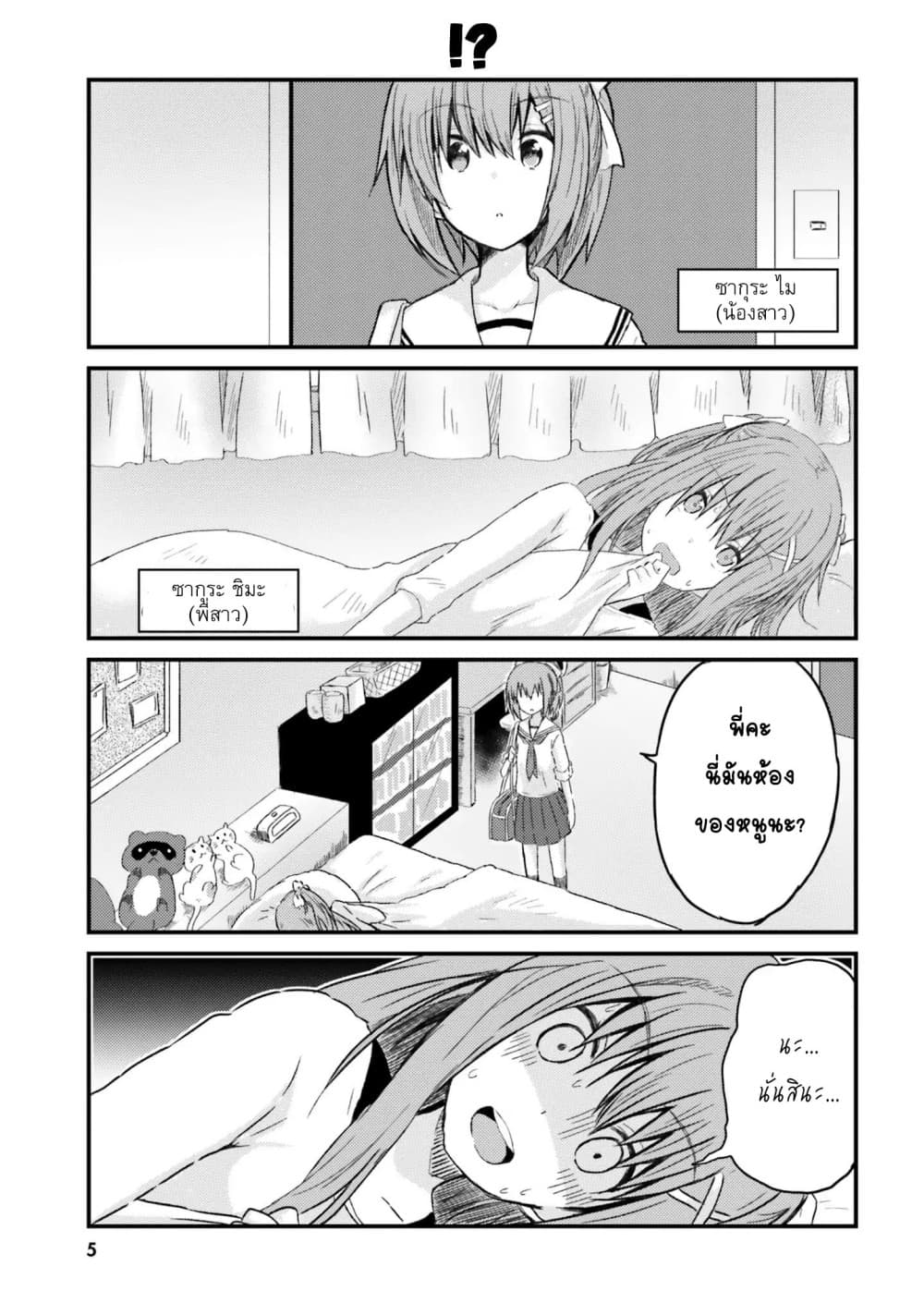 Siscon Onee-chan to Ki ni shinai Imouto page 7