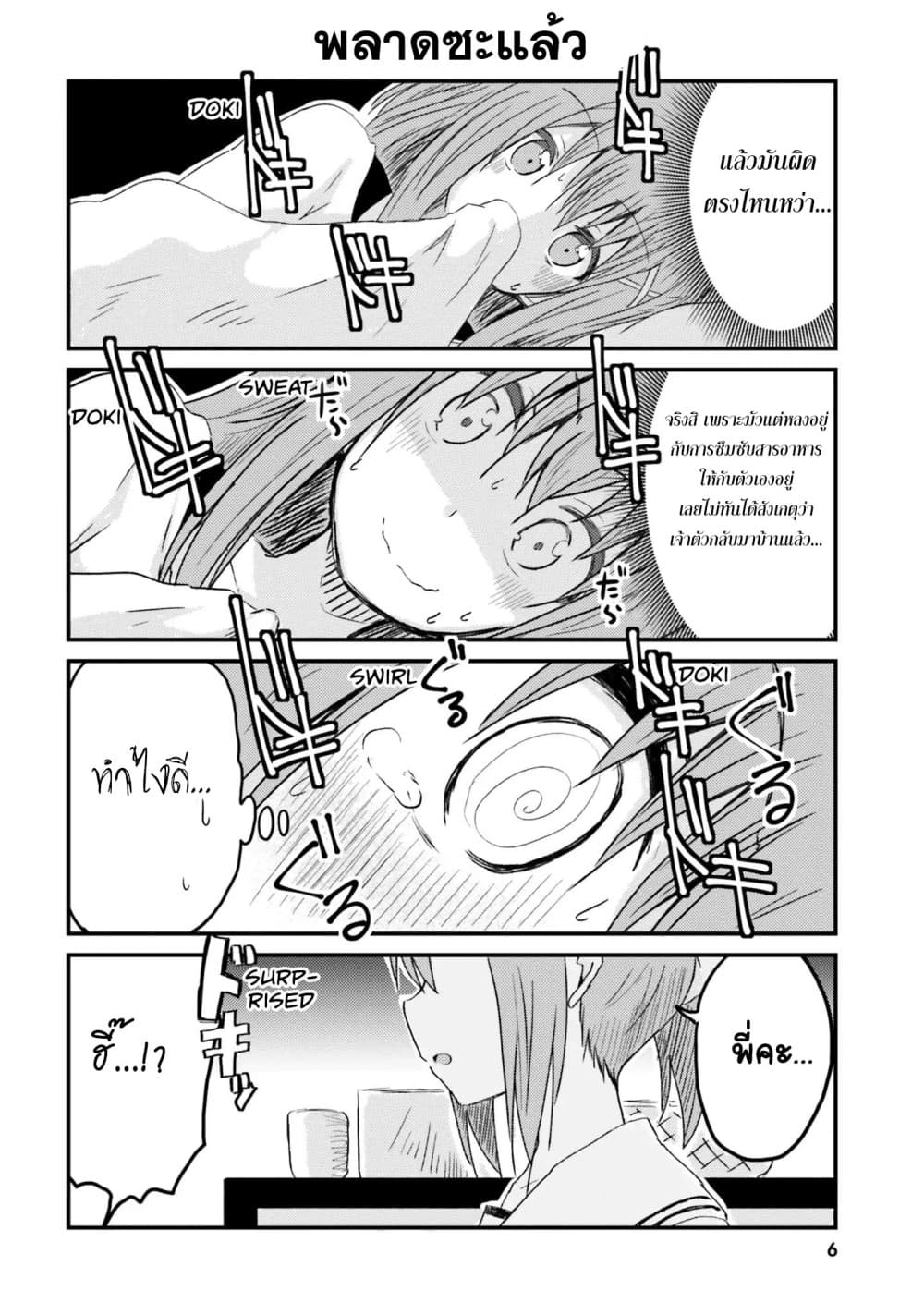 Siscon Onee-chan to Ki ni shinai Imouto page 8