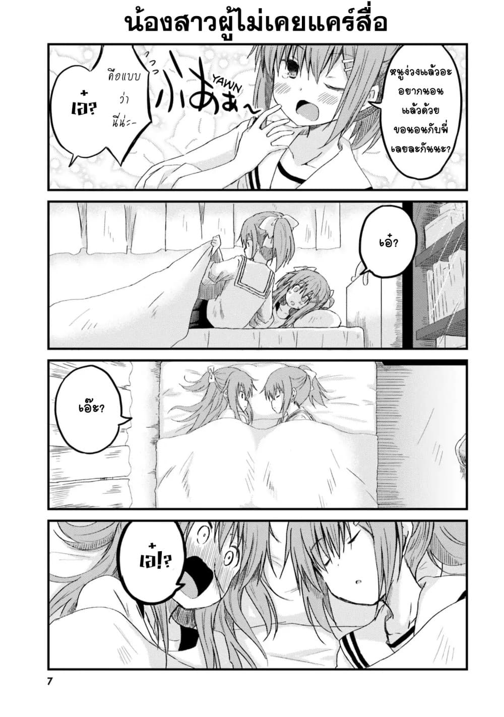 Siscon Onee-chan to Ki ni shinai Imouto page 9