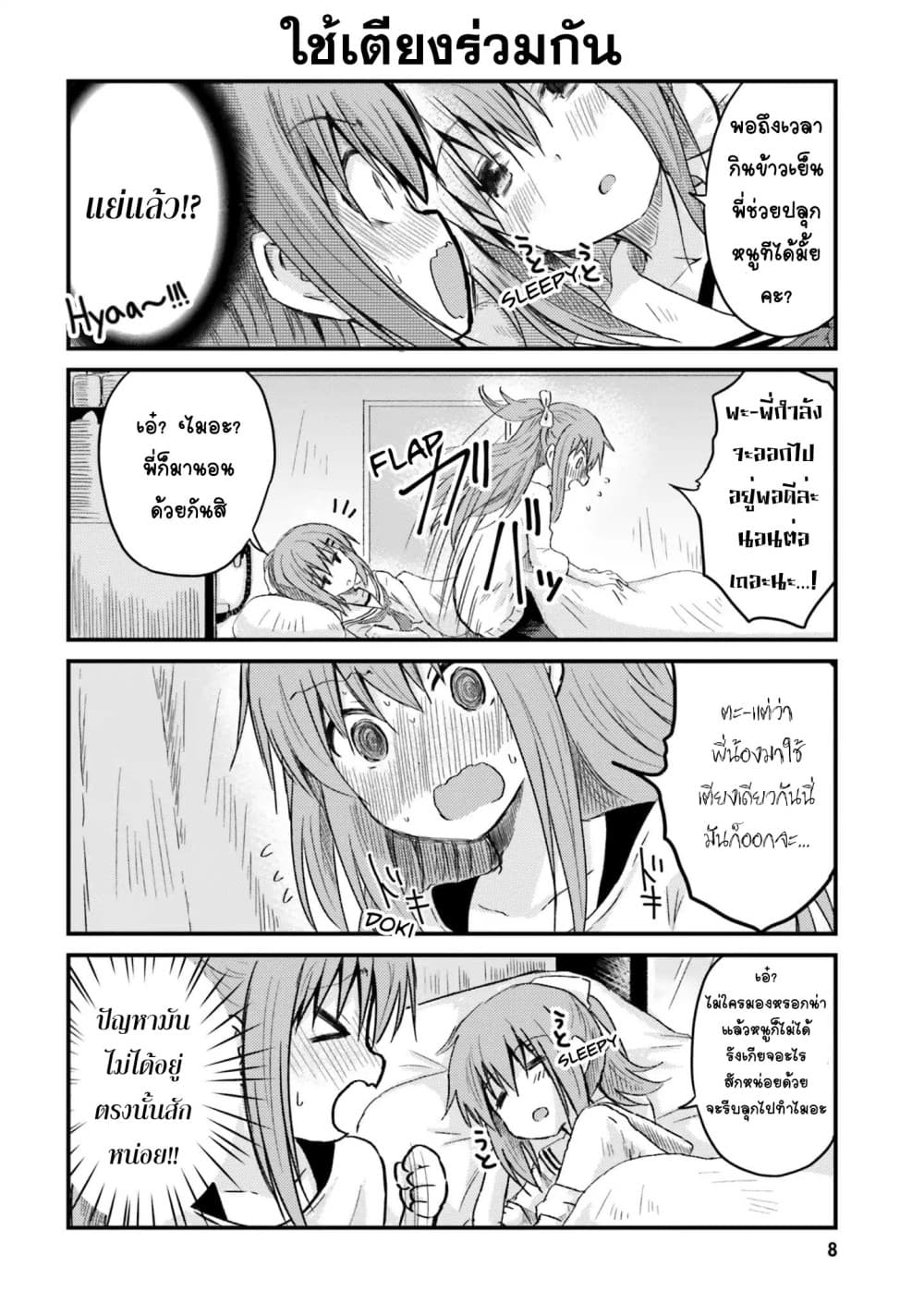 Siscon Onee-chan to Ki ni shinai Imouto page 10