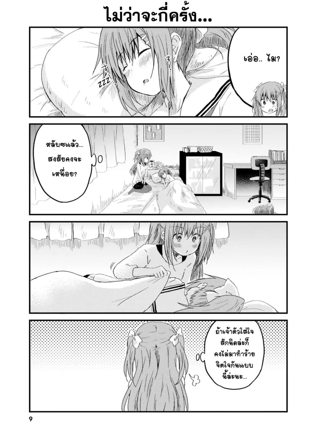 Siscon Onee-chan to Ki ni shinai Imouto page 11