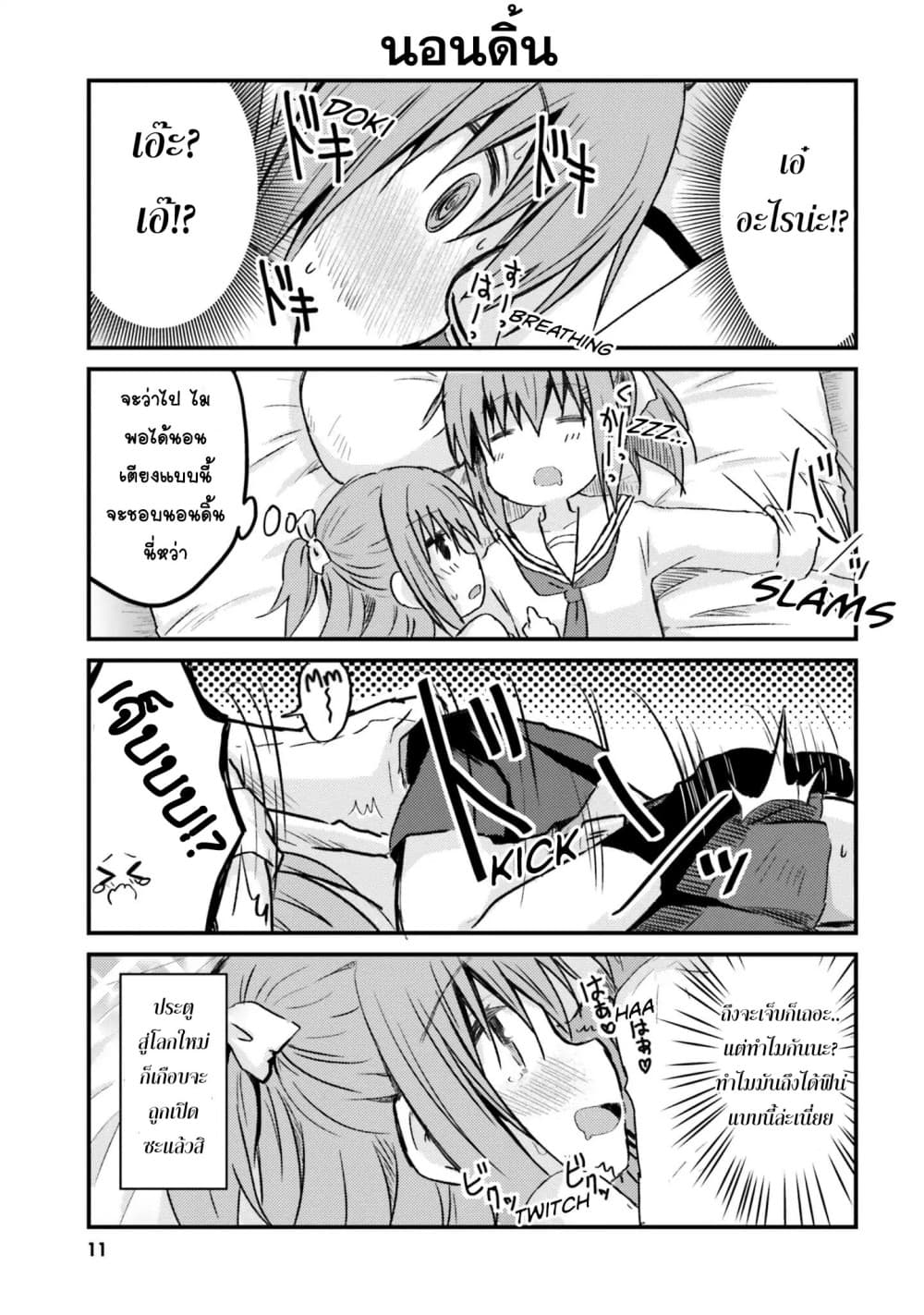 Siscon Onee-chan to Ki ni shinai Imouto page 13