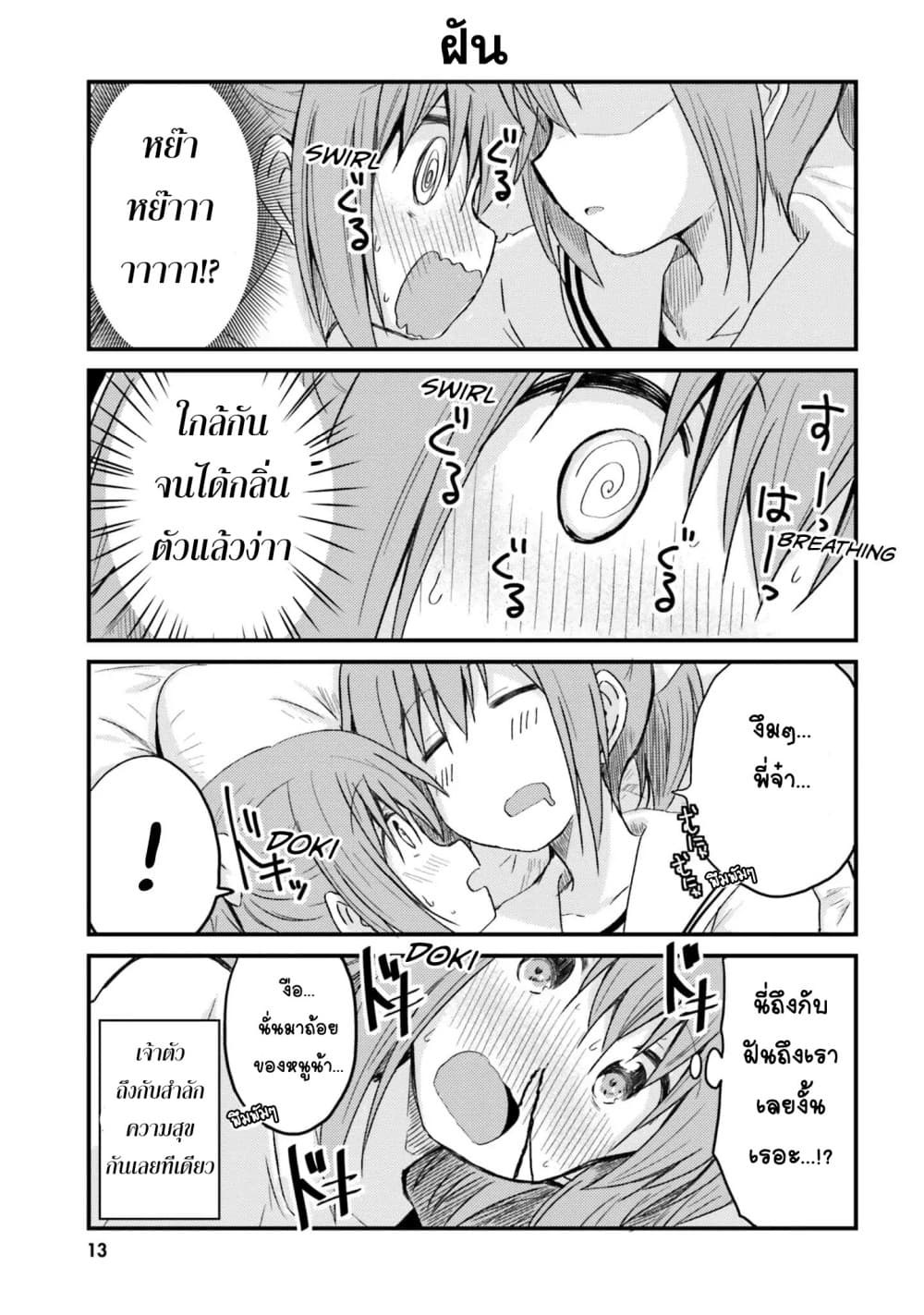 Siscon Onee-chan to Ki ni shinai Imouto page 15
