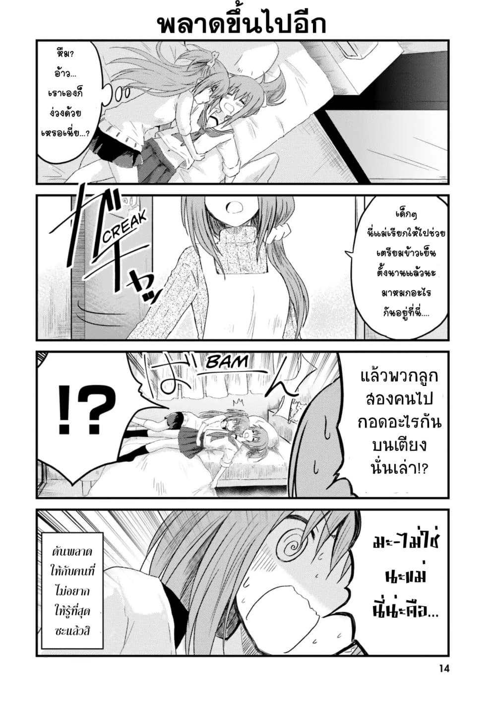 Siscon Onee-chan to Ki ni shinai Imouto page 16