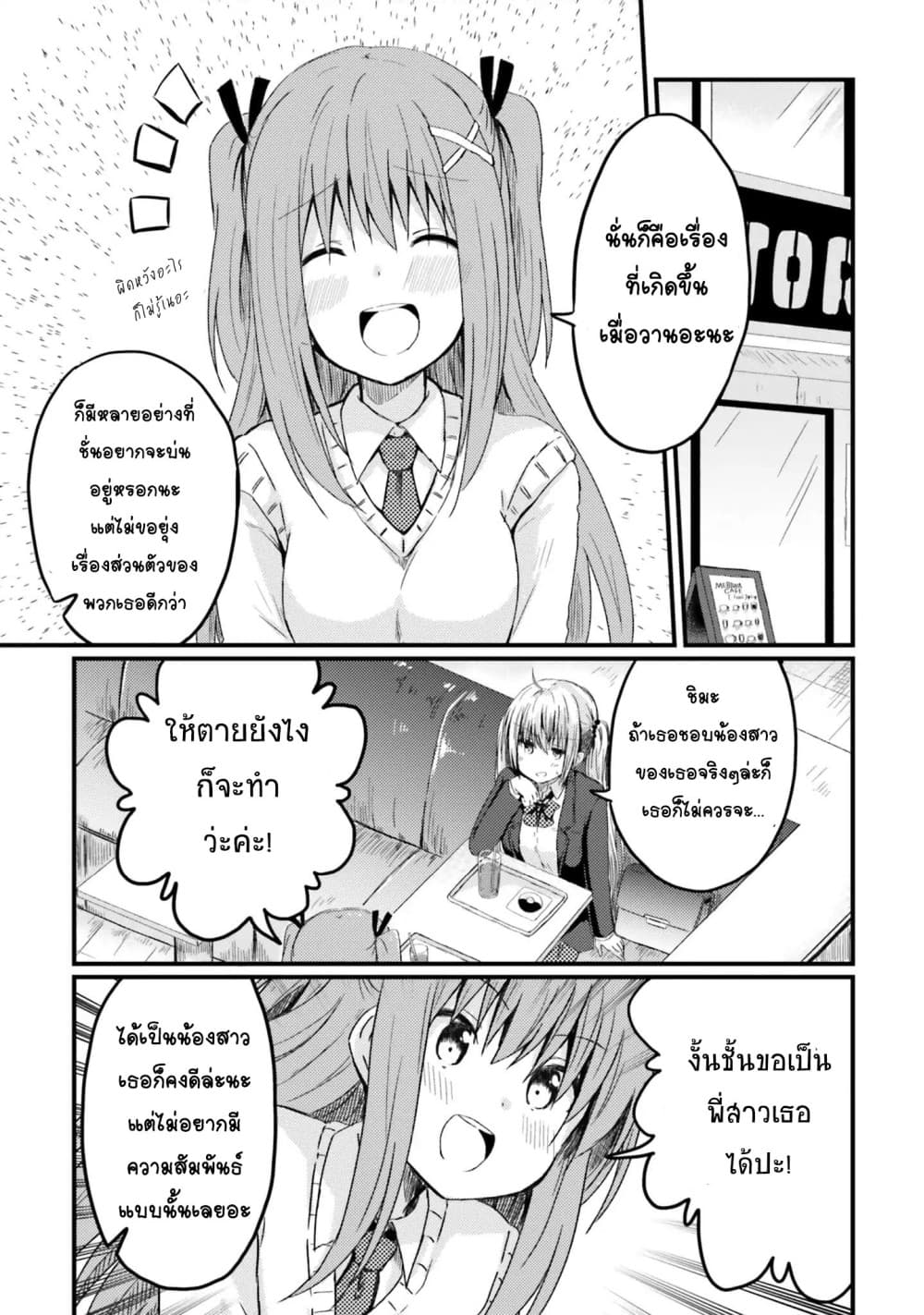 Siscon Onee-chan to Ki ni shinai Imouto page 17