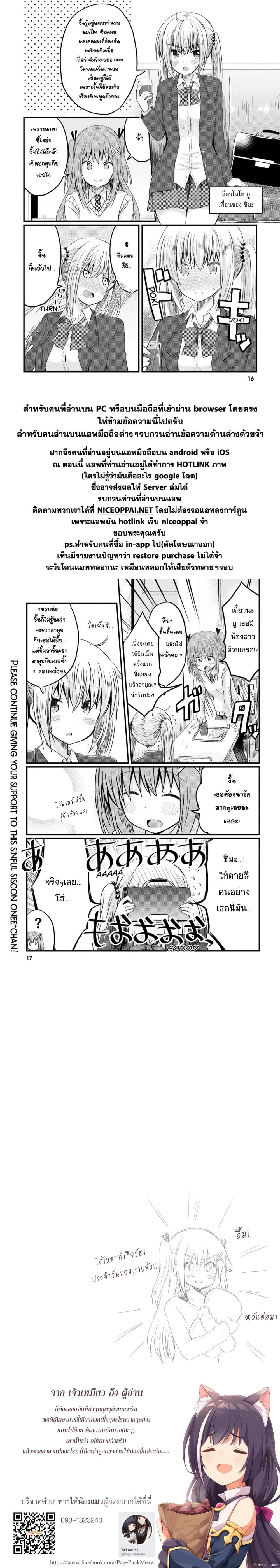 Siscon Onee-chan to Ki ni shinai Imouto page 18