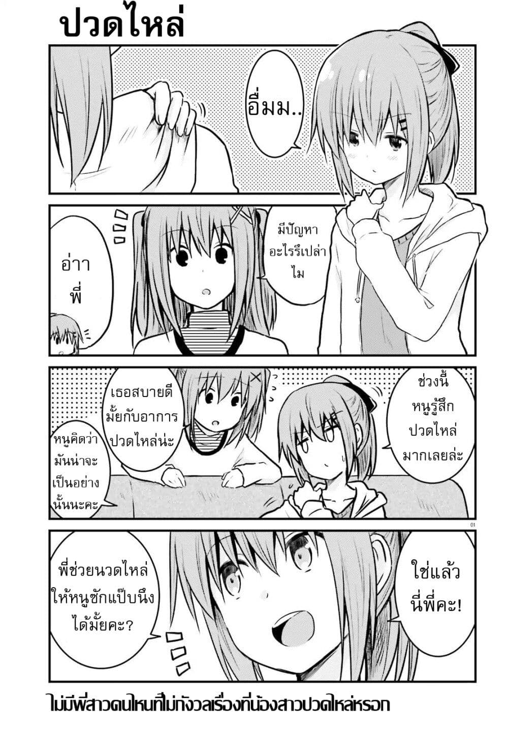 Siscon Onee-chan to Ki ni shinai Imouto page 1