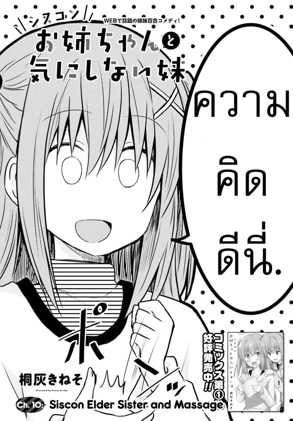 Siscon Onee-chan to Ki ni shinai Imouto page 2