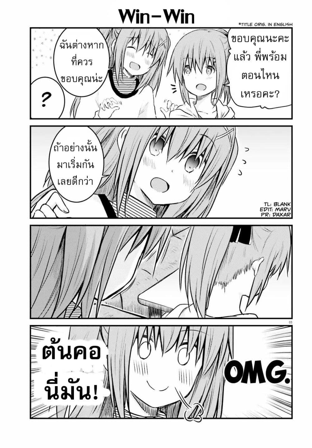 Siscon Onee-chan to Ki ni shinai Imouto page 3