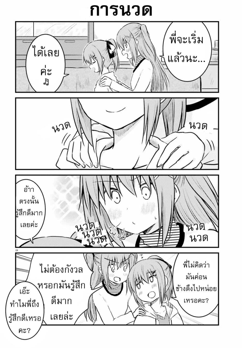 Siscon Onee-chan to Ki ni shinai Imouto page 4