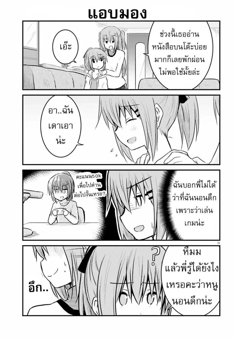 Siscon Onee-chan to Ki ni shinai Imouto page 5