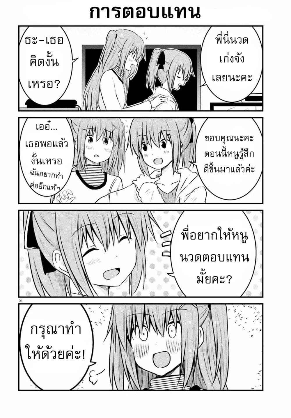 Siscon Onee-chan to Ki ni shinai Imouto page 6