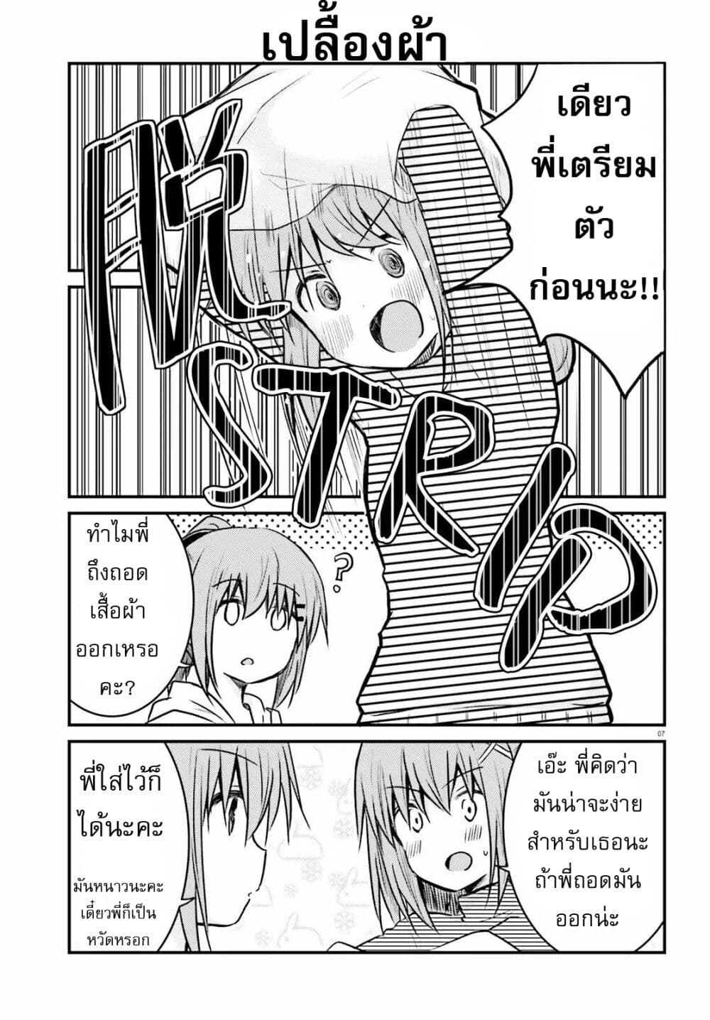 Siscon Onee-chan to Ki ni shinai Imouto page 7