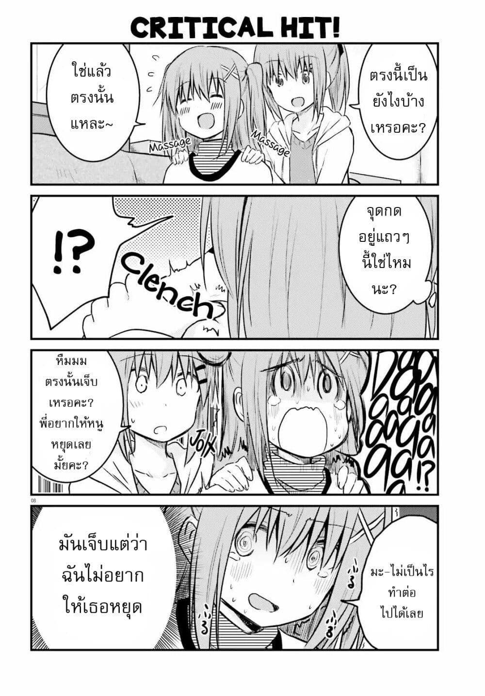 Siscon Onee-chan to Ki ni shinai Imouto page 8